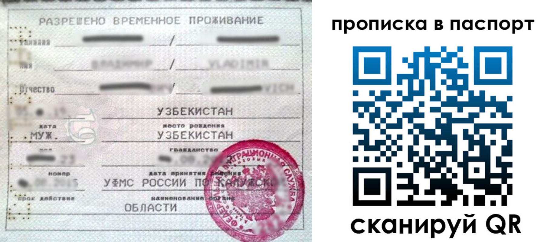 временная регистрация в Саратовской области
